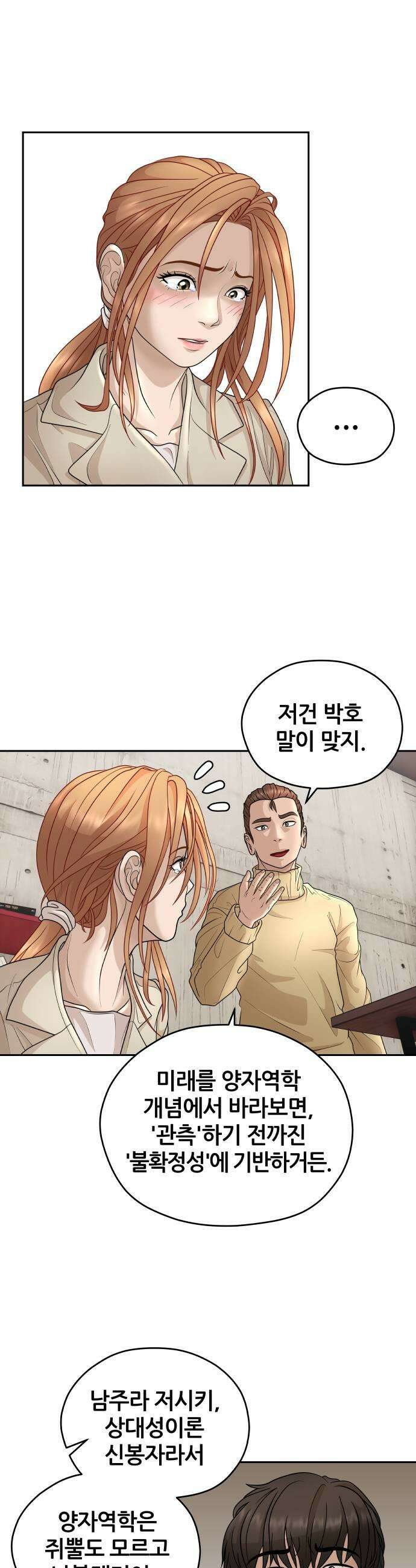 타임머신 만들기 20화 9