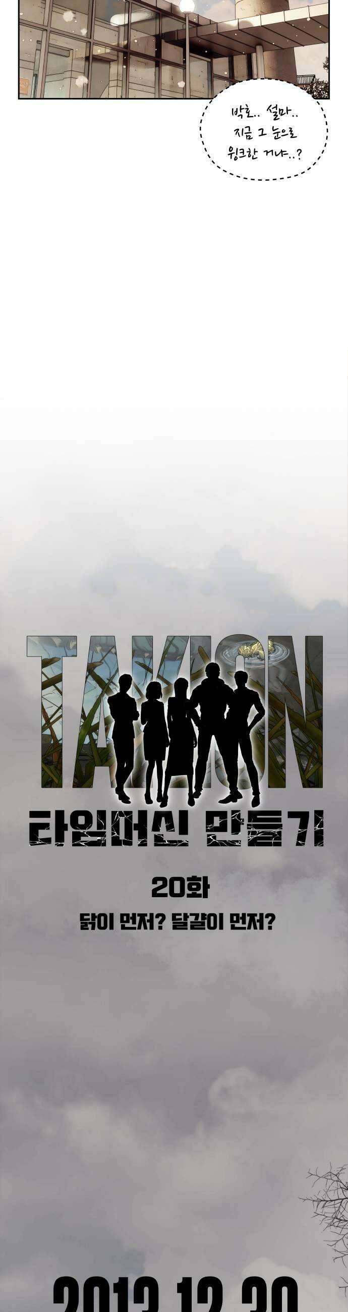 타임머신 만들기 20화 11