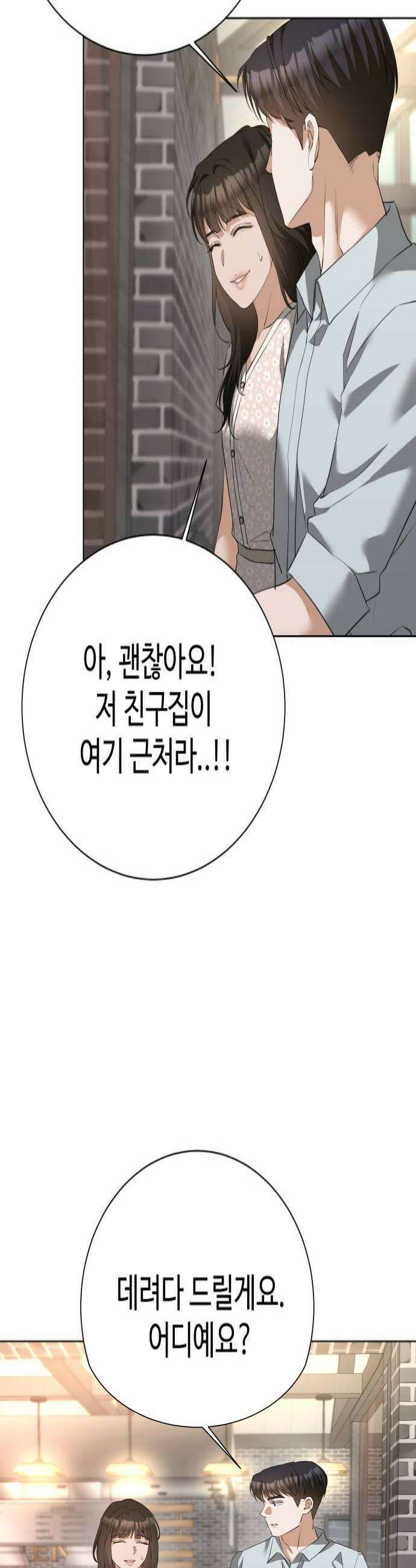 우리집 로미오 21화다른 남자3 4