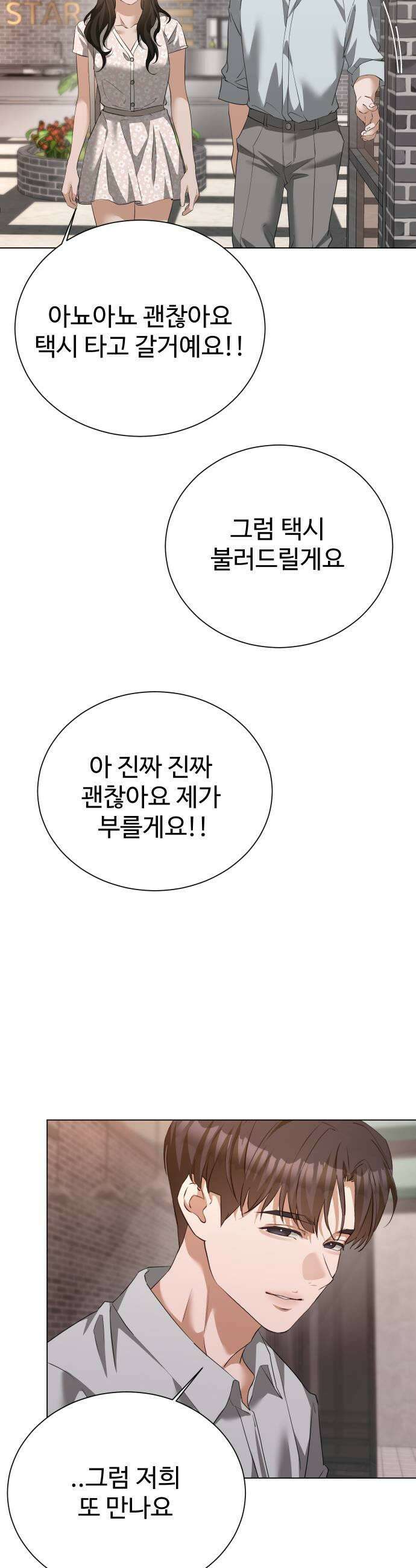 우리집 로미오 21화다른 남자3 5