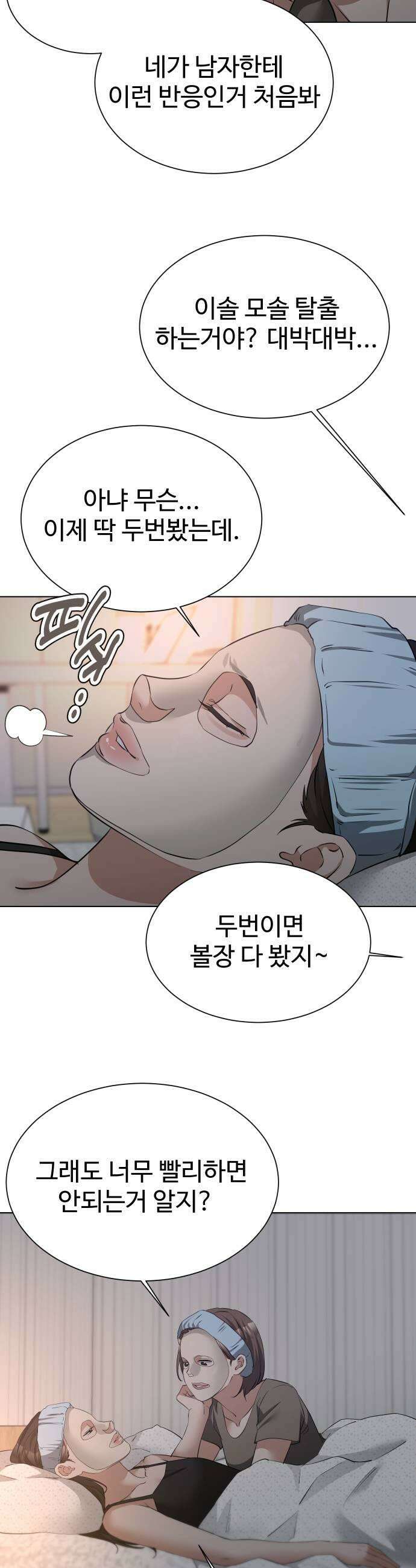 우리집 로미오 21화다른 남자3 9