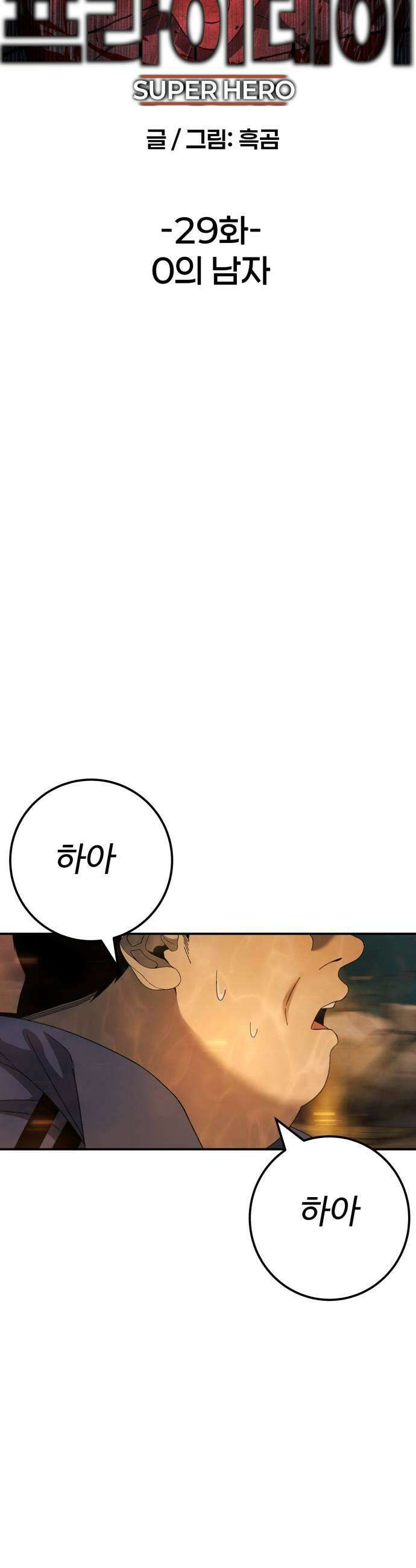 블랙 프라이데이 29화 0의 남자 7