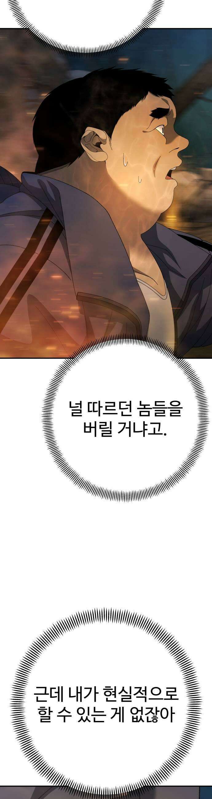 블랙 프라이데이 29화 0의 남자 9