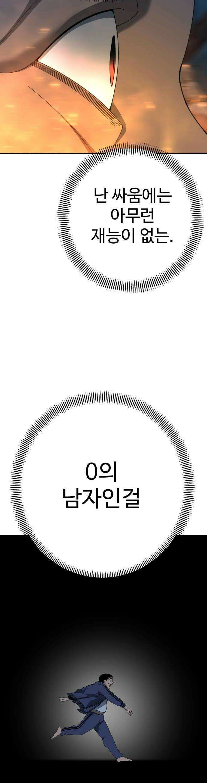 블랙 프라이데이 29화 0의 남자 10