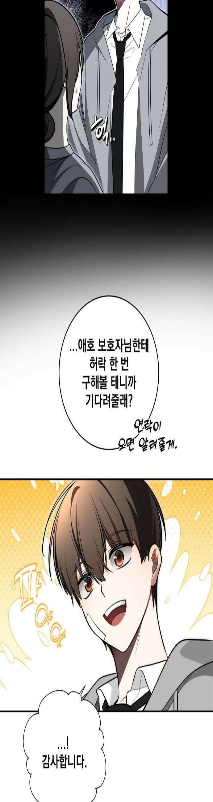 죽지 말아 줘! 9화 3