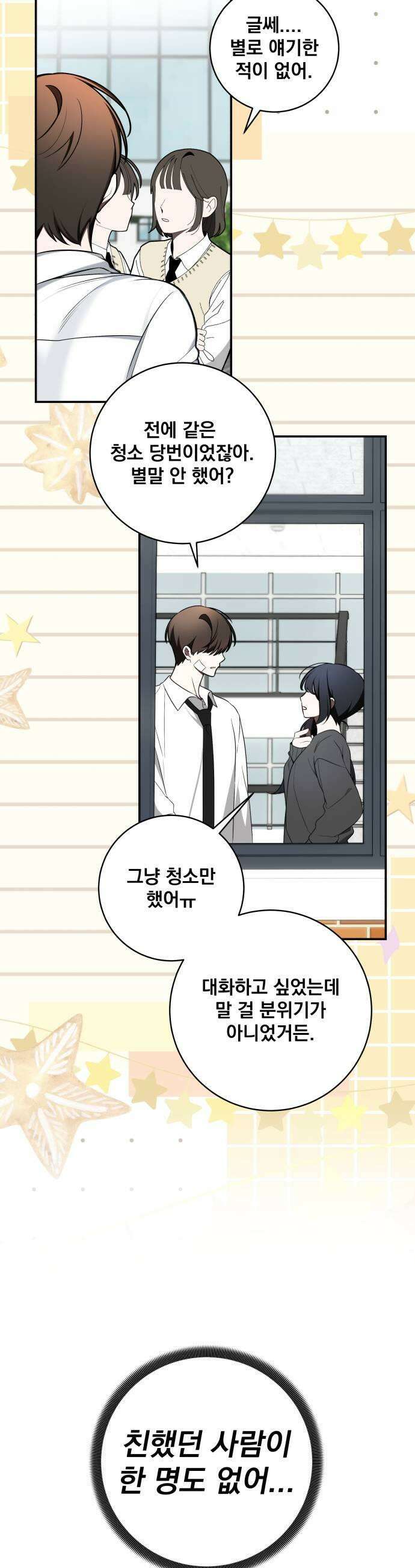 죽지 말아 줘! 9화 9