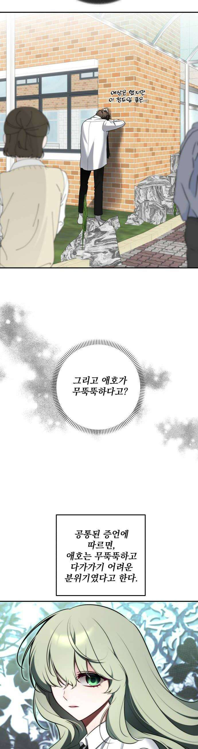죽지 말아 줘! 9화 10