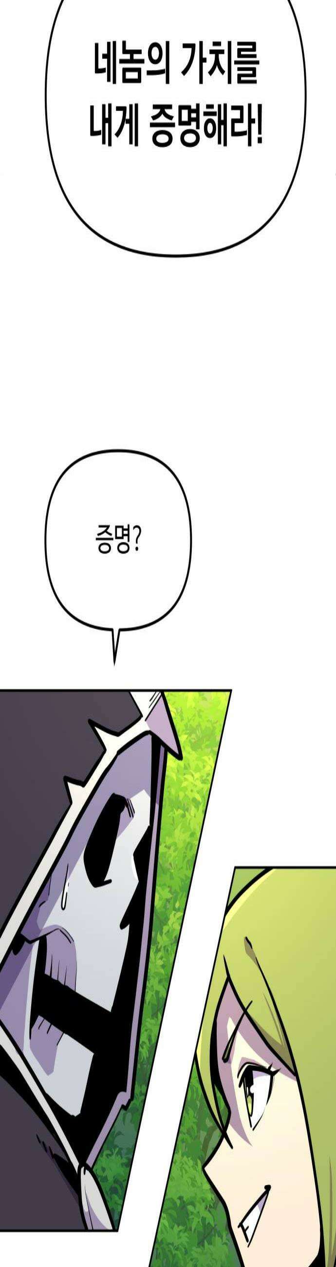 절세미남 망나니 해골 되다 79화 기사단장 얀델 2
