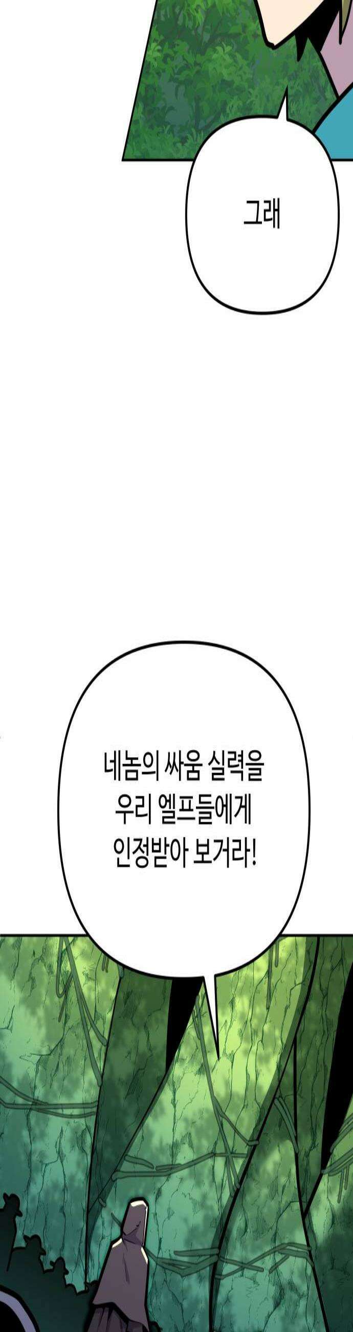 절세미남 망나니 해골 되다 79화 기사단장 얀델 3