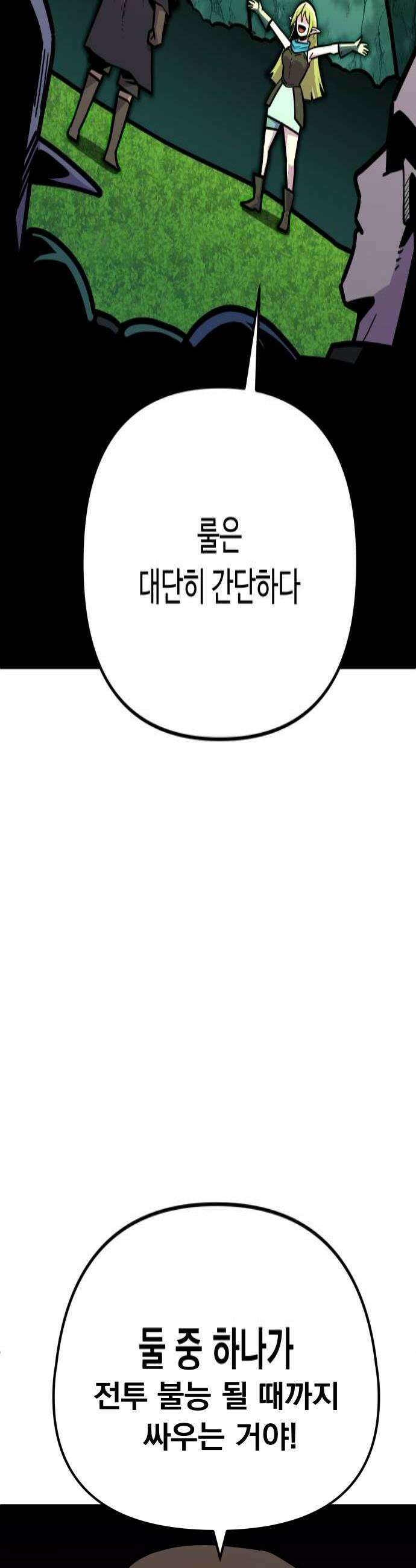 절세미남 망나니 해골 되다 79화 기사단장 얀델 4
