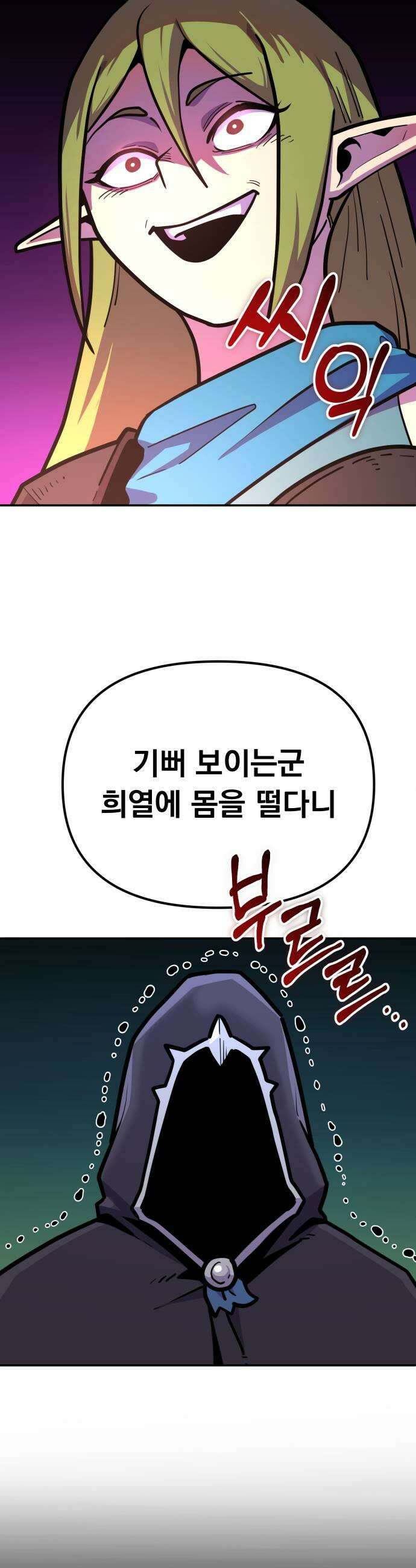 절세미남 망나니 해골 되다 79화 기사단장 얀델 5