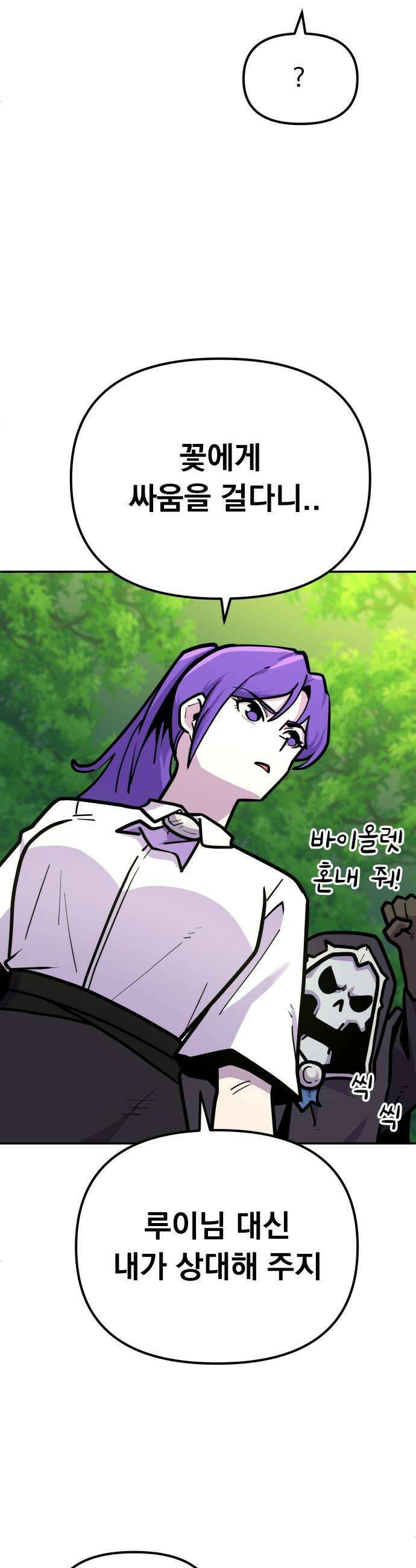 절세미남 망나니 해골 되다 79화 기사단장 얀델 7