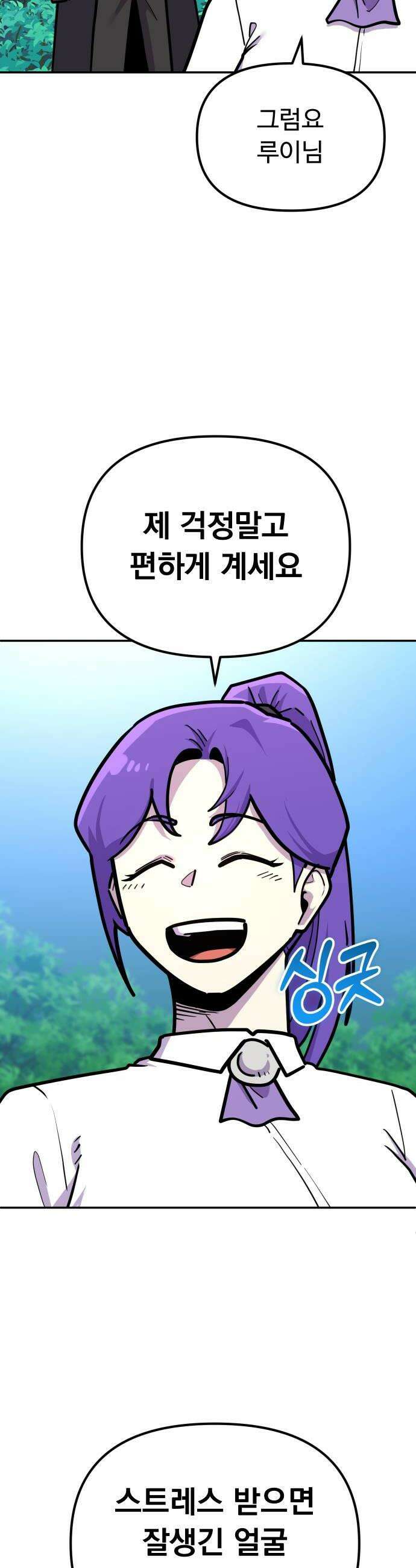 절세미남 망나니 해골 되다 79화 기사단장 얀델 12