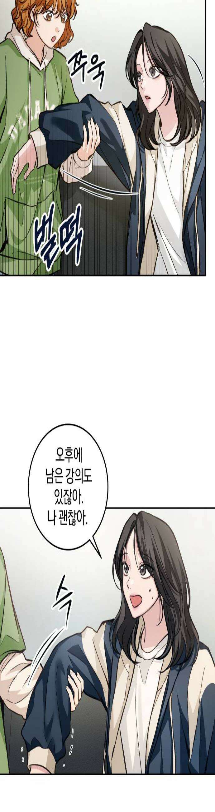 완벽한 게 다인 23화 맞지 않는 자리1 3