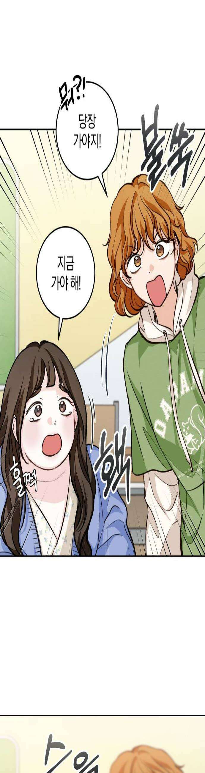 완벽한 게 다인 23화 맞지 않는 자리1 4