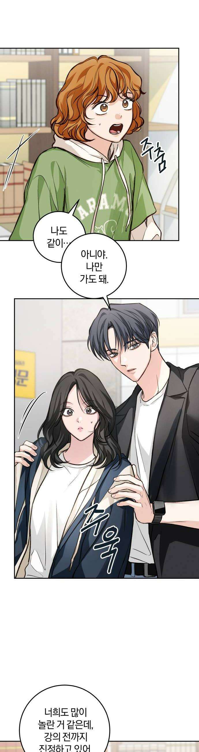 완벽한 게 다인 23화 맞지 않는 자리1 6