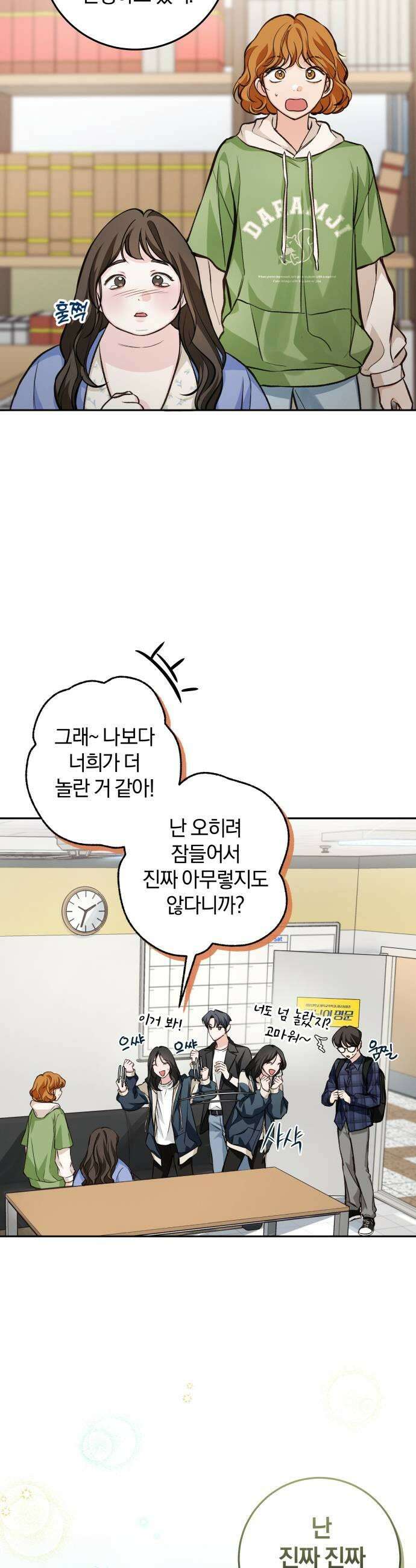 완벽한 게 다인 23화 맞지 않는 자리1 7