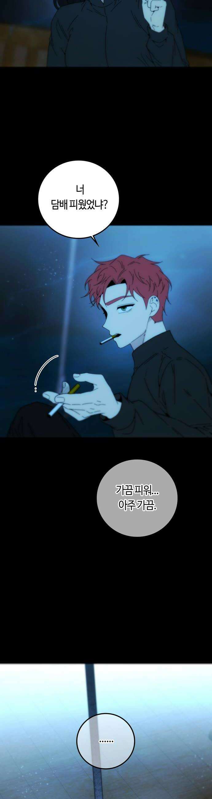미드우트 174화  조사와 납치 6