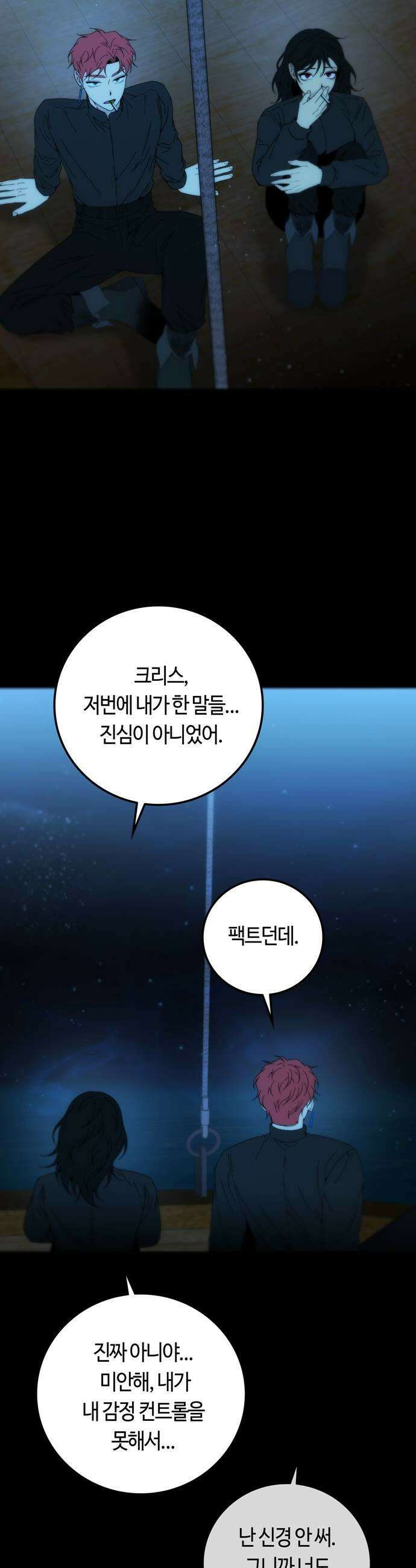 미드우트 174화  조사와 납치 7