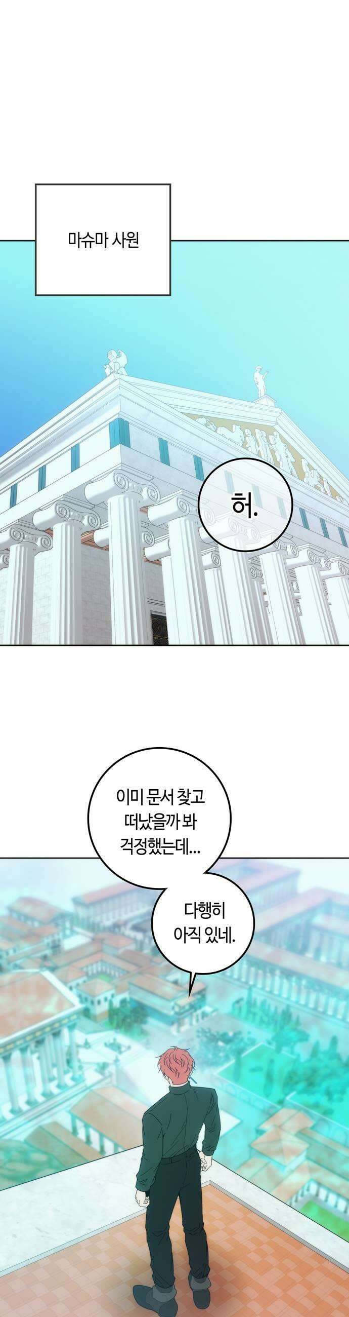 미드우트 174화  조사와 납치 9
