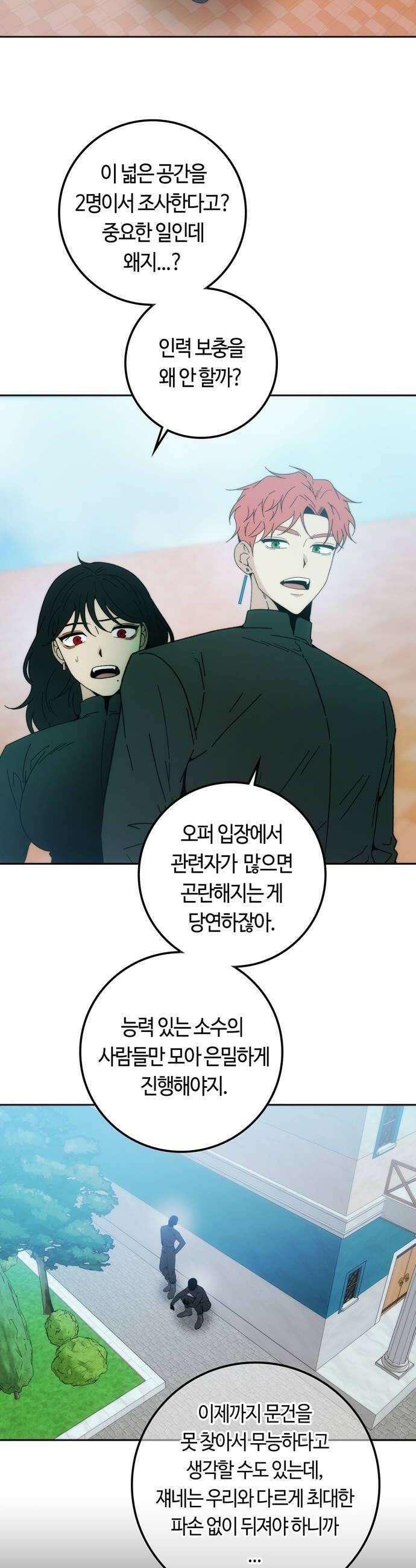 미드우트 174화  조사와 납치 10