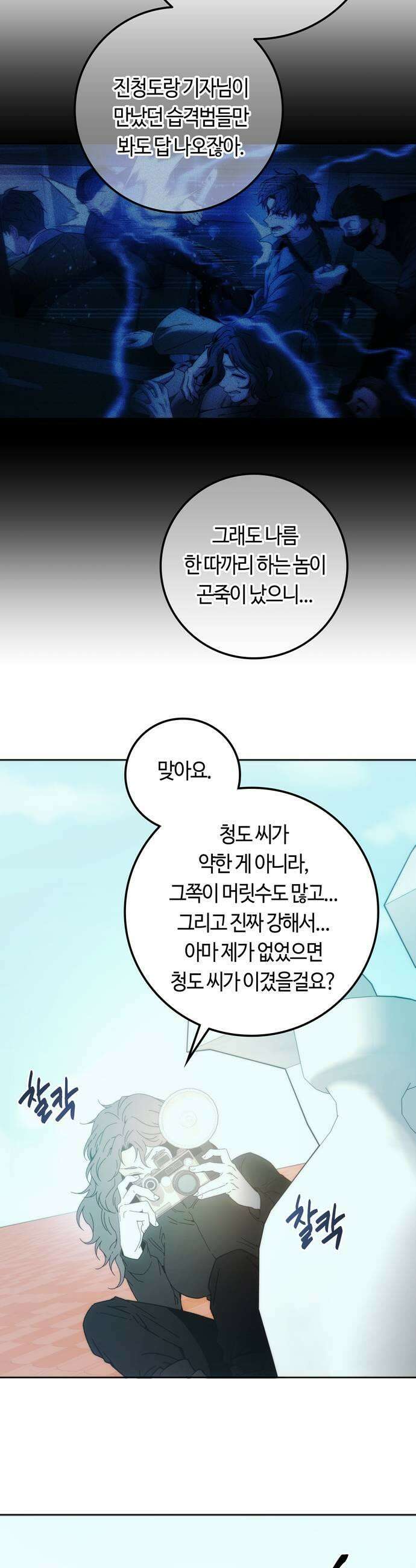 미드우트 174화  조사와 납치 11