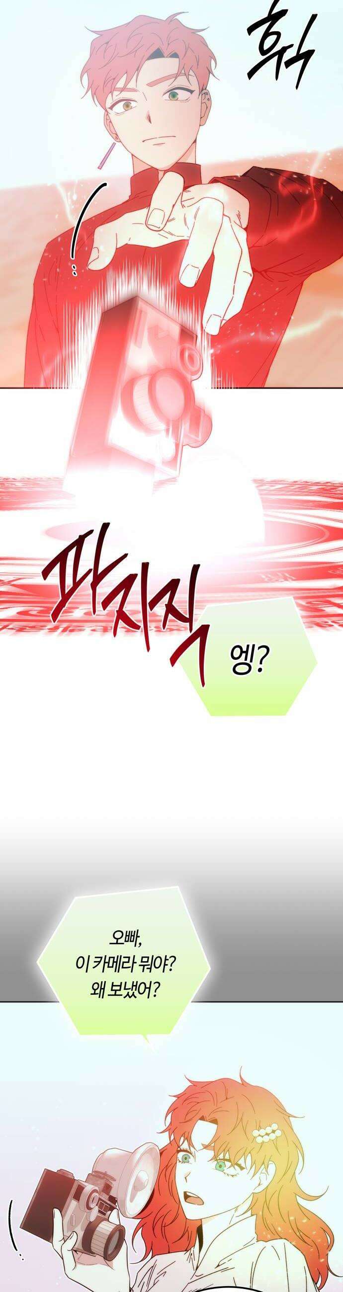 미드우트 174화  조사와 납치 12