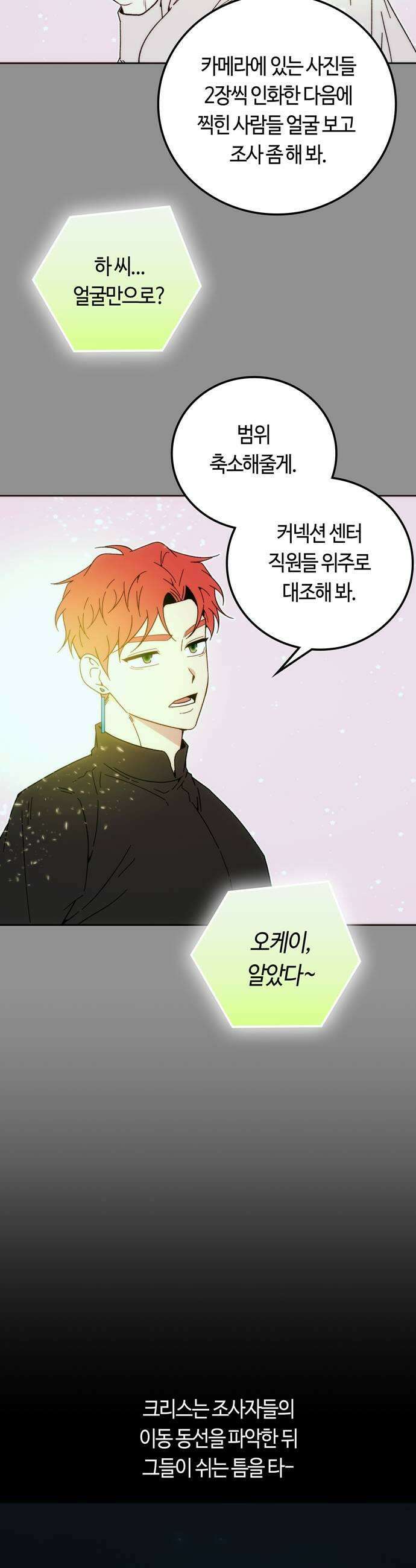 미드우트 174화  조사와 납치 13