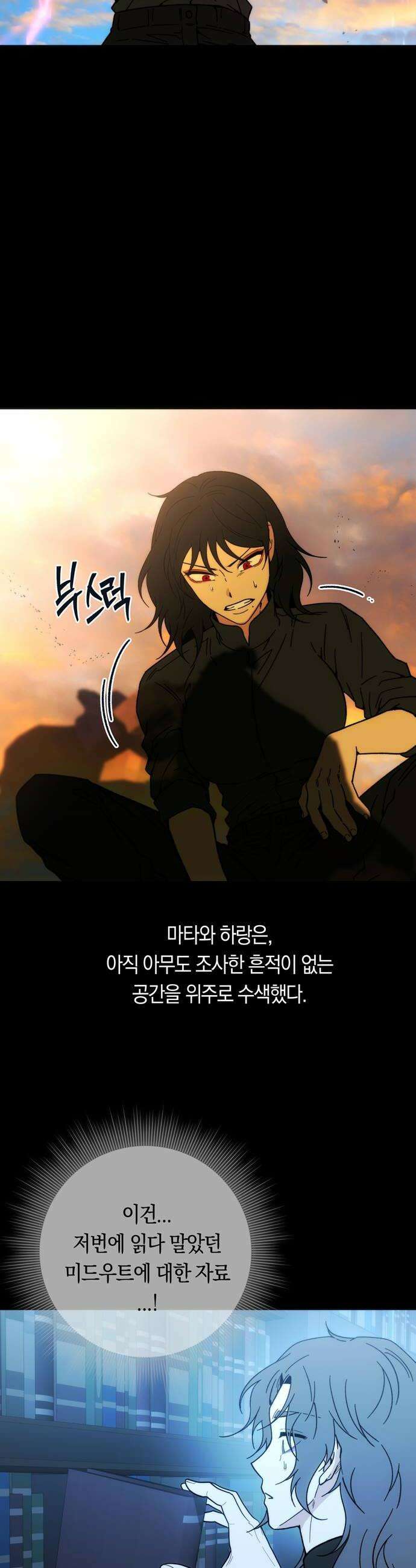 미드우트 174화  조사와 납치 16