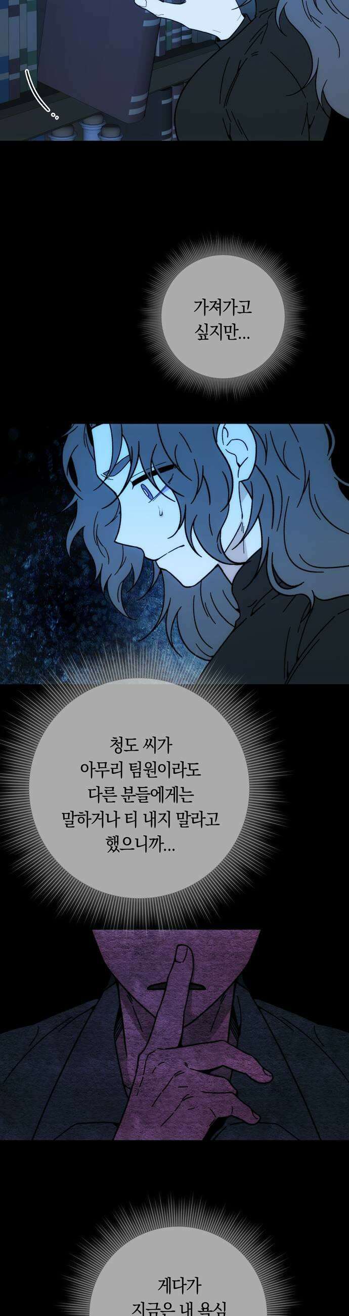 미드우트 174화  조사와 납치 17