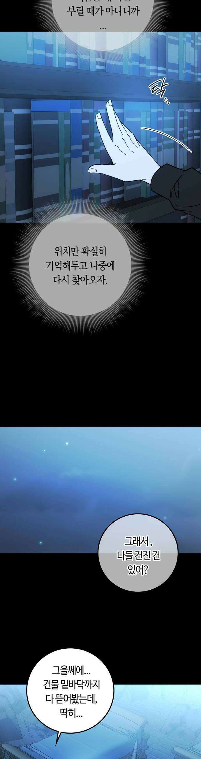 미드우트 174화  조사와 납치 18