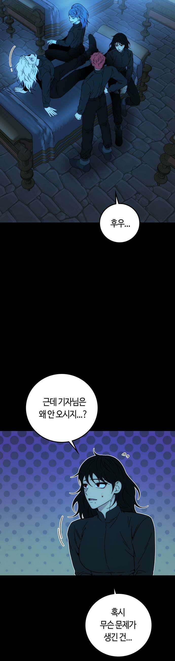 미드우트 174화  조사와 납치 19