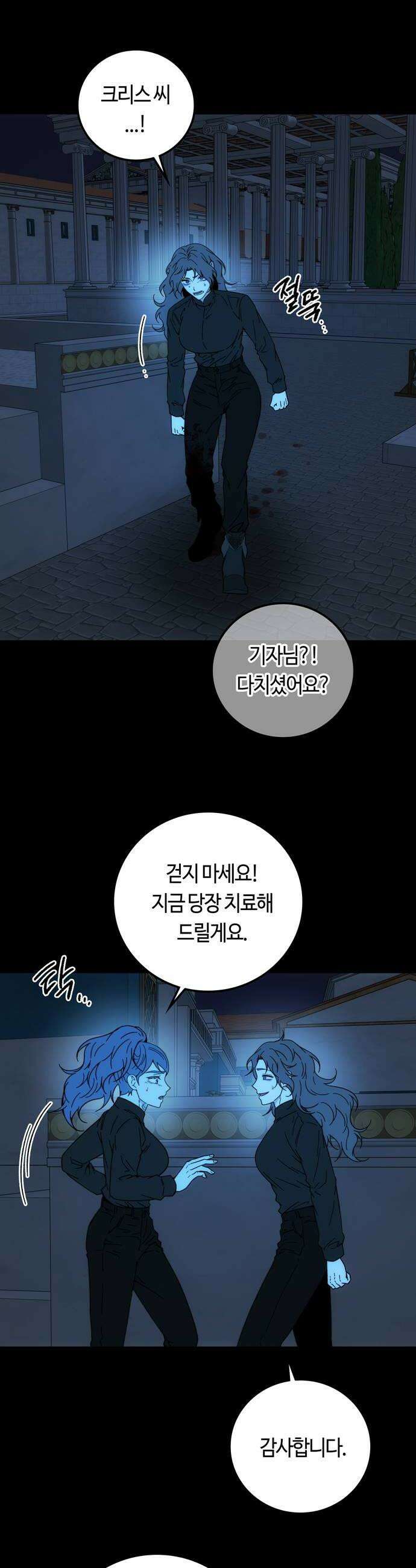 미드우트 174화  조사와 납치 20