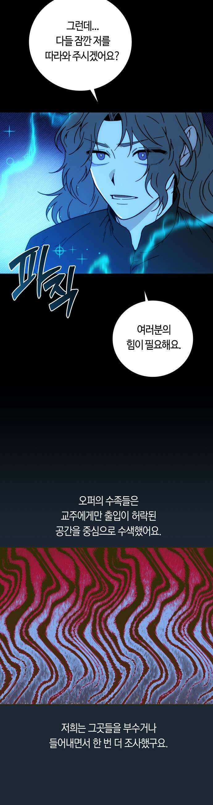 미드우트 174화  조사와 납치 21