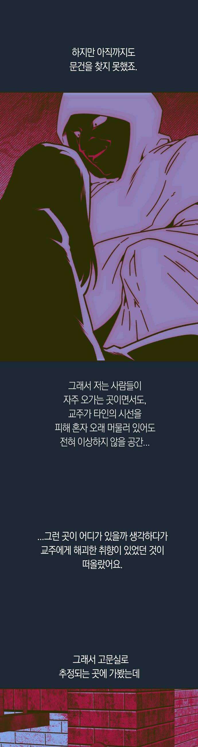 미드우트 174화  조사와 납치 22