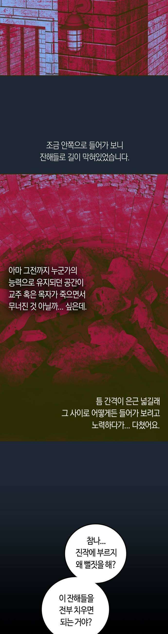 미드우트 174화  조사와 납치 23