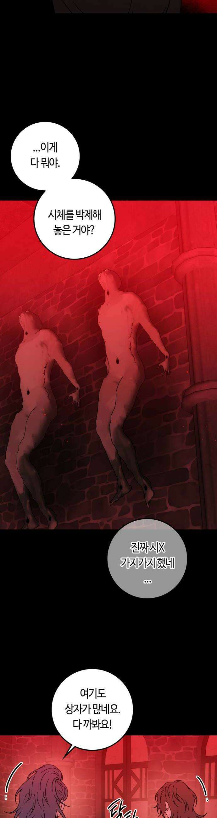 미드우트 174화  조사와 납치 26
