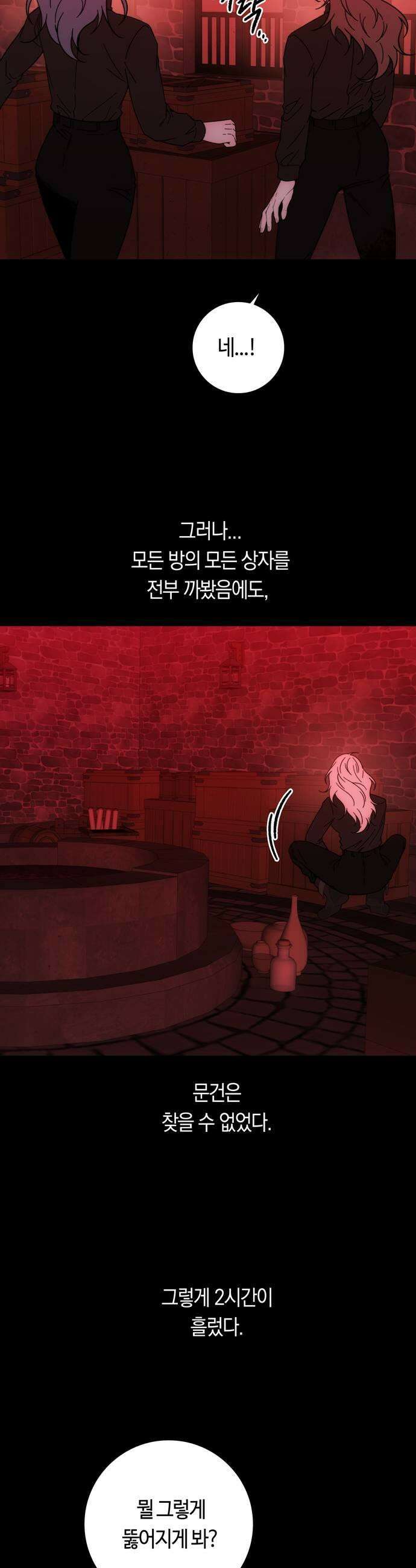 미드우트 174화  조사와 납치 27
