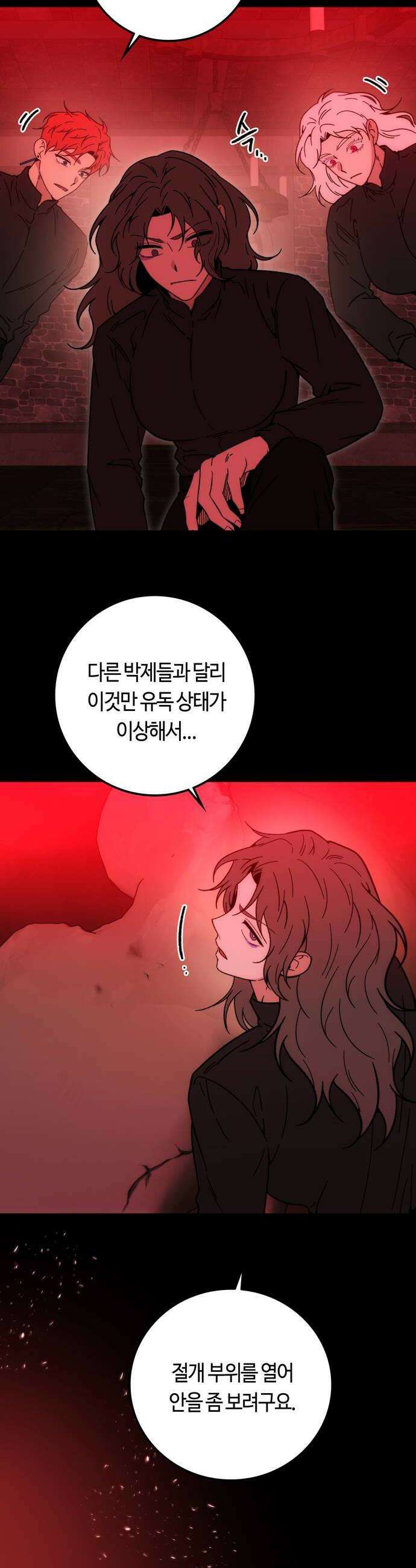 미드우트 174화  조사와 납치 28