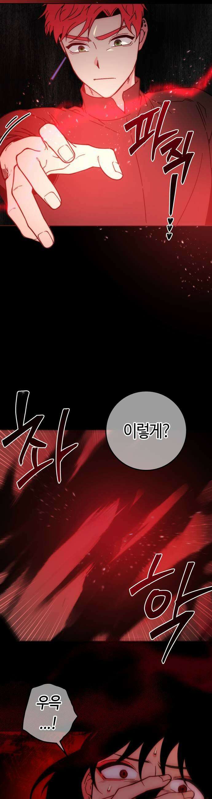 미드우트 174화  조사와 납치 29