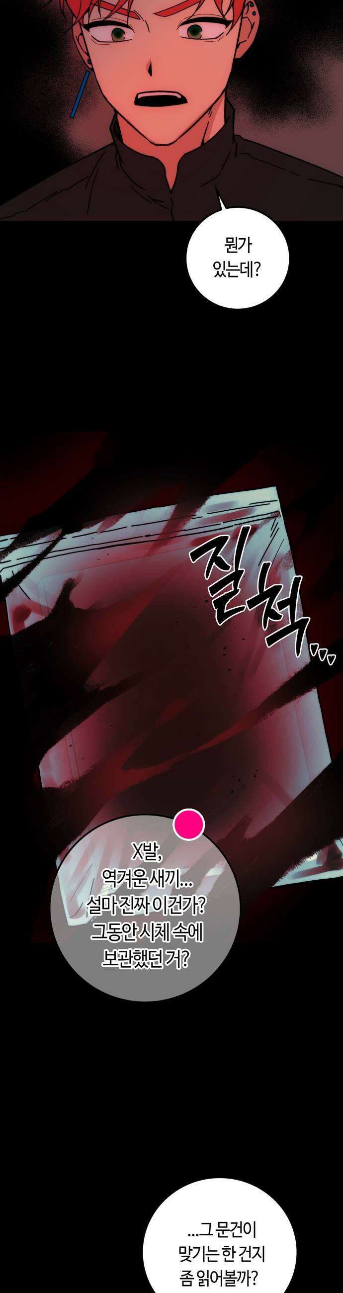 미드우트 174화  조사와 납치 31