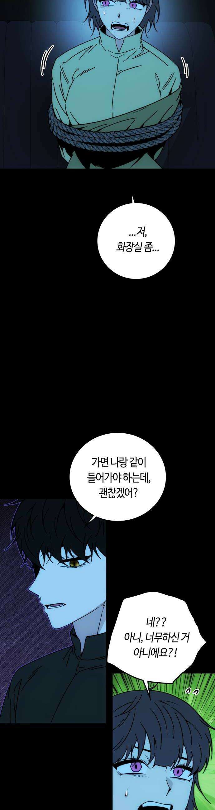 미드우트 174화  조사와 납치 36