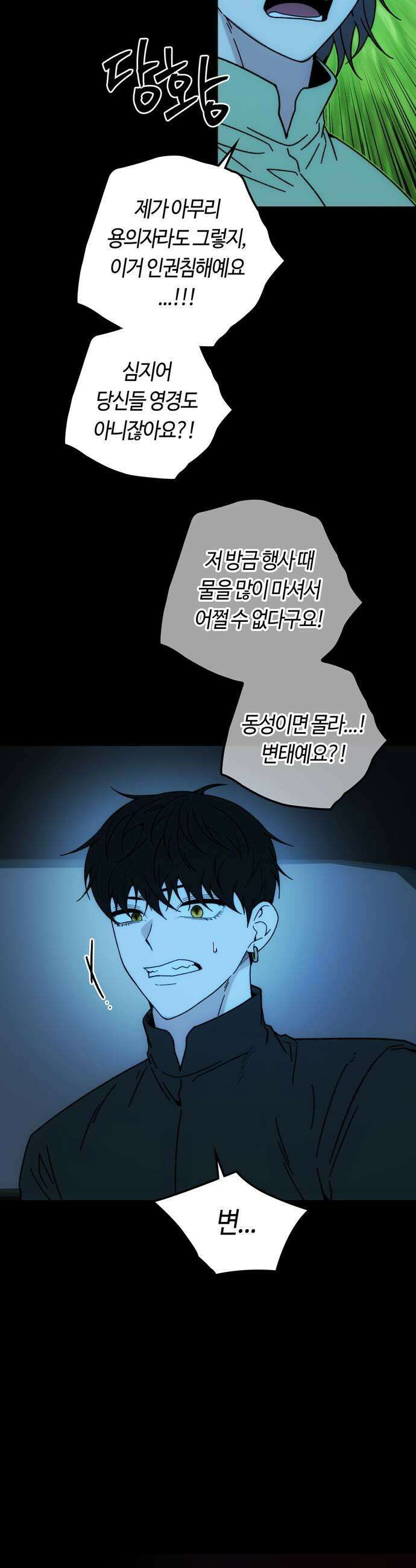 미드우트 174화  조사와 납치 37