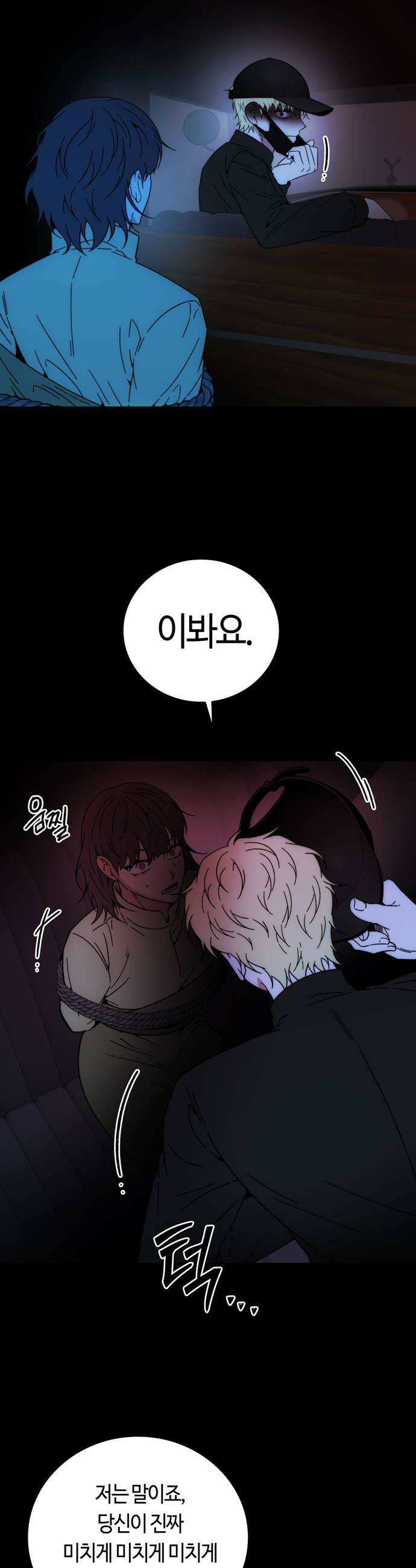미드우트 174화  조사와 납치 38