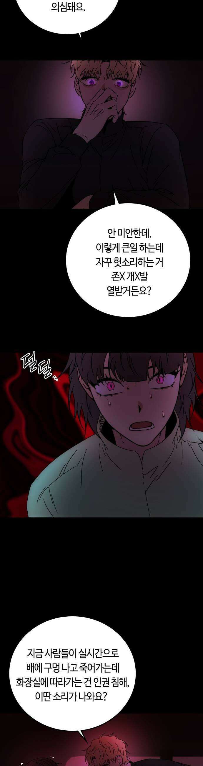 미드우트 174화  조사와 납치 39