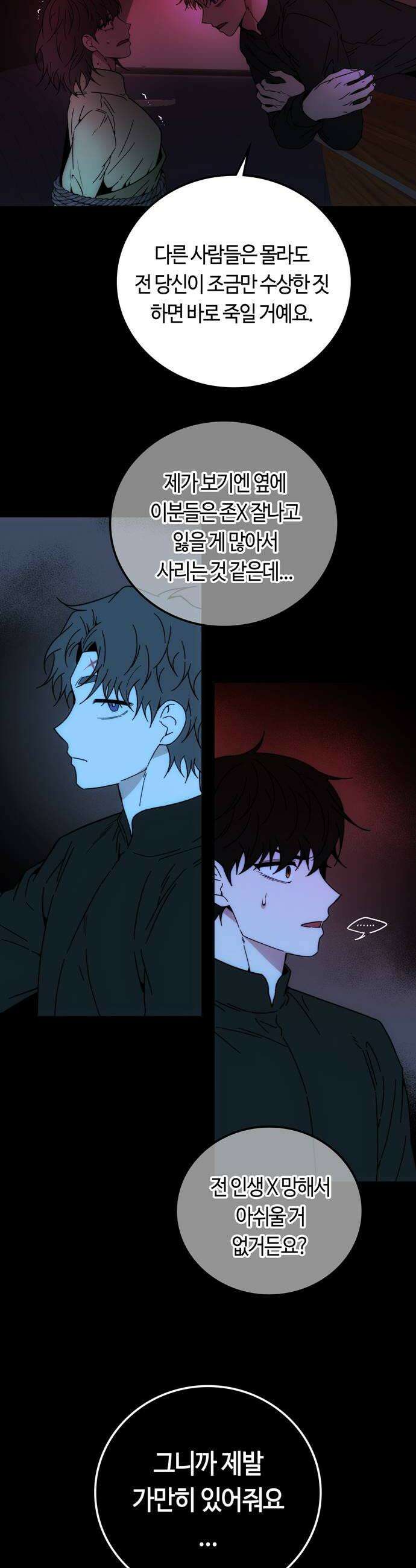 미드우트 174화  조사와 납치 40