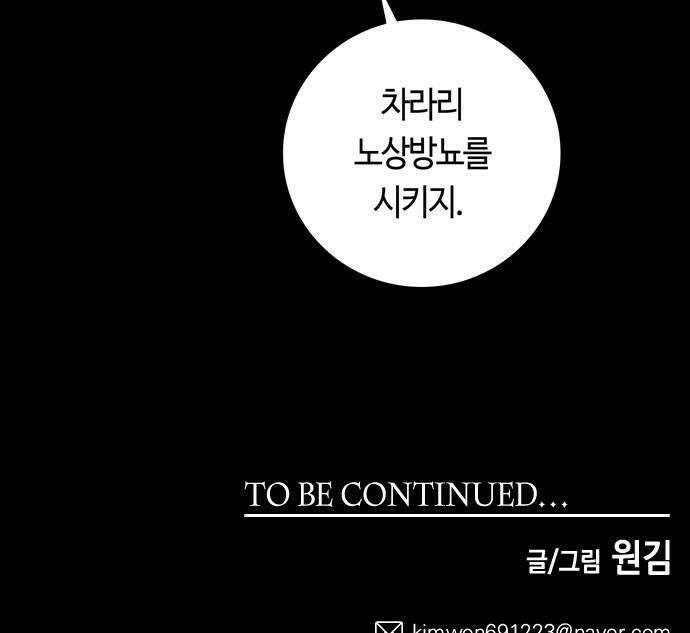 미드우트 174화  조사와 납치 44