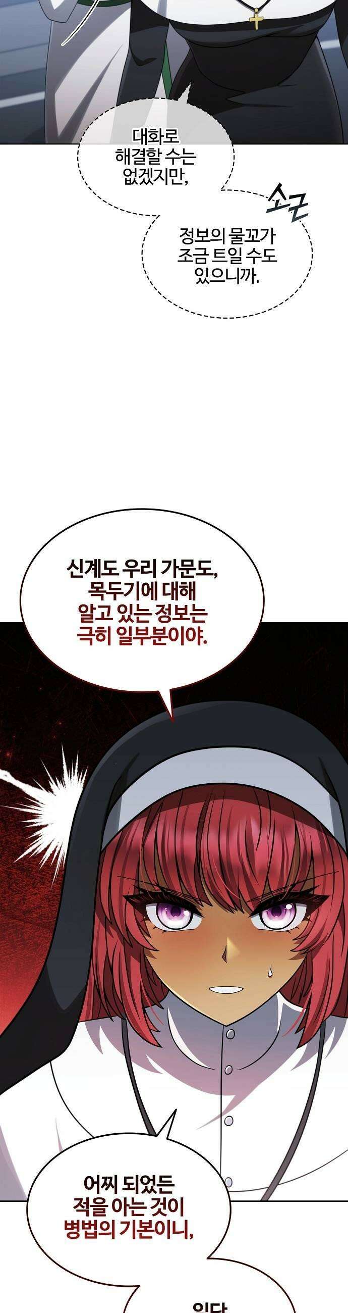 저승파견고용직 57화  차사님의 전권대리인 7