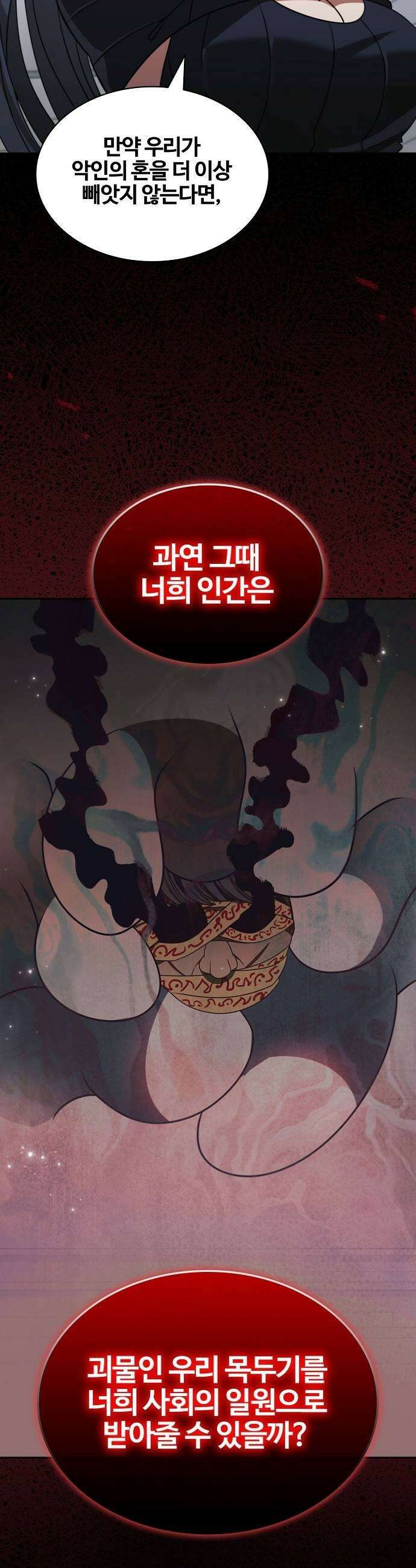 저승파견고용직 57화  차사님의 전권대리인 11