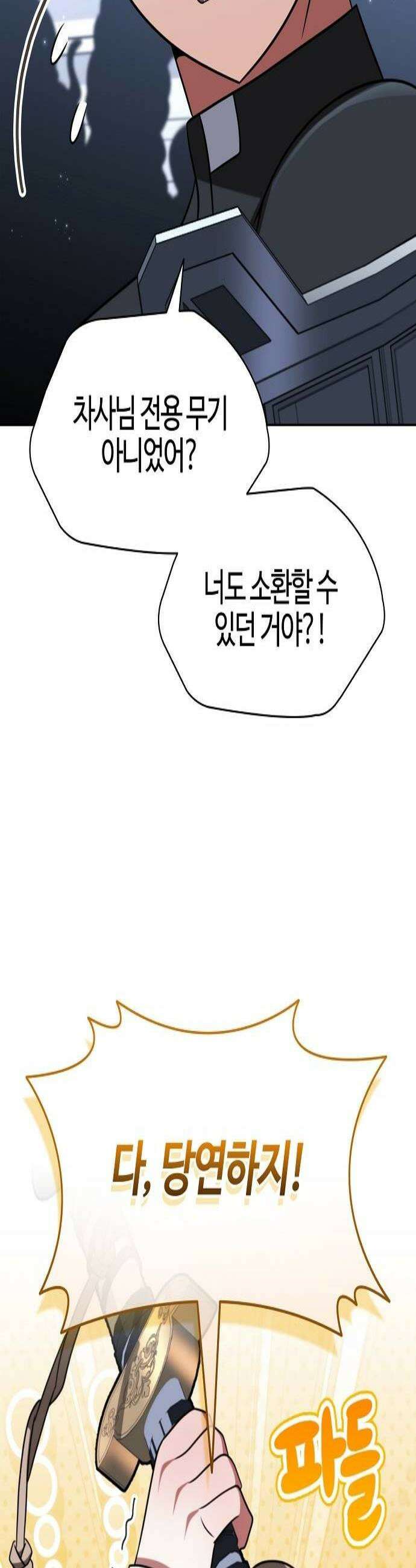 저승파견고용직 58화  실험 저지 3